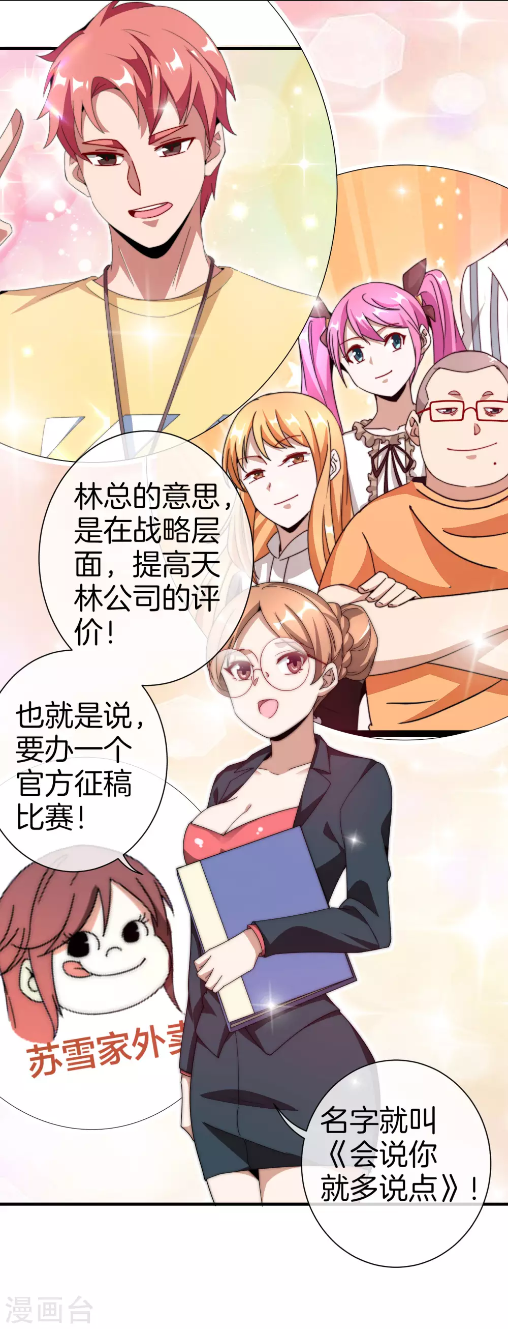 今天开始当首富韩漫全集-第175话 你懂了，你又懂了？！无删减无遮挡章节图片 