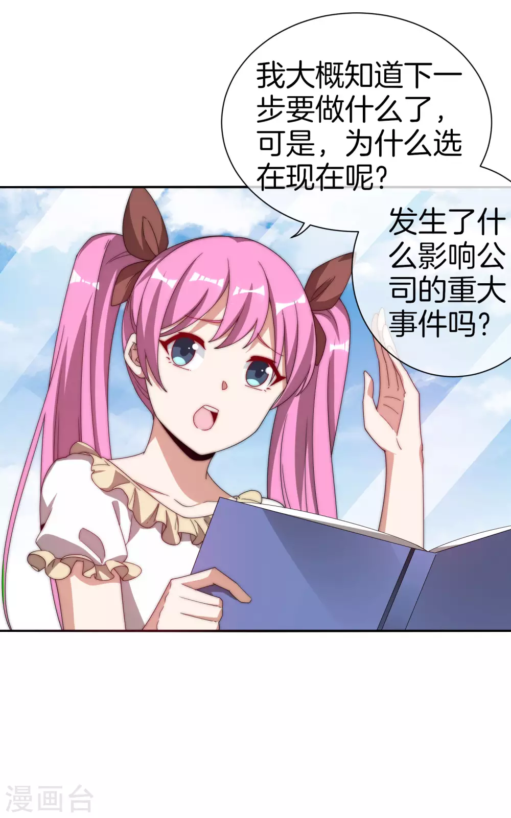 今天开始当首富韩漫全集-第175话 你懂了，你又懂了？！无删减无遮挡章节图片 