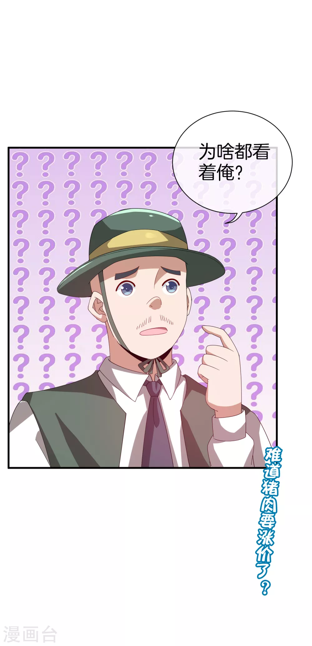 今天开始当首富韩漫全集-第175话 你懂了，你又懂了？！无删减无遮挡章节图片 