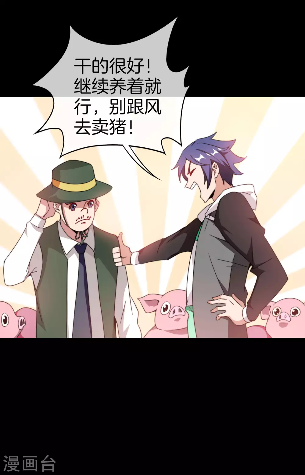 今天开始当首富韩漫全集-第176话 惊不惊喜意不意外！无删减无遮挡章节图片 