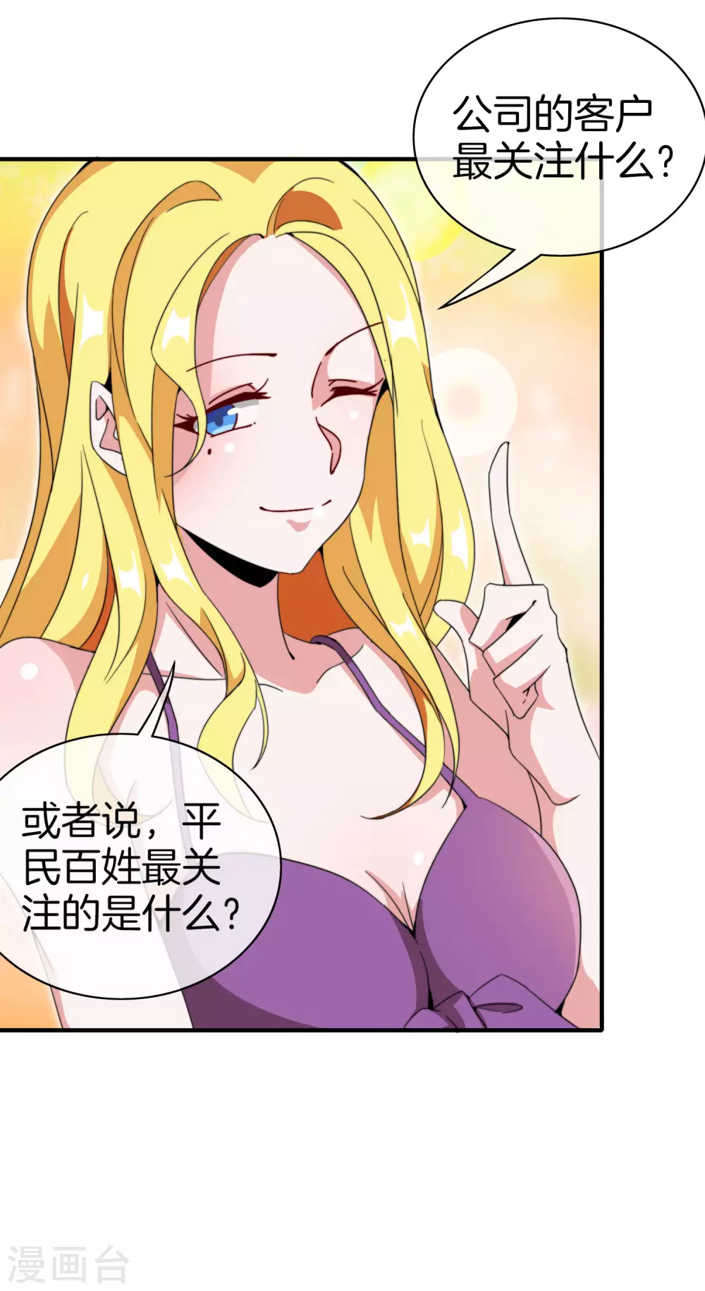 今天开始当首富韩漫全集-第176话 惊不惊喜意不意外！无删减无遮挡章节图片 