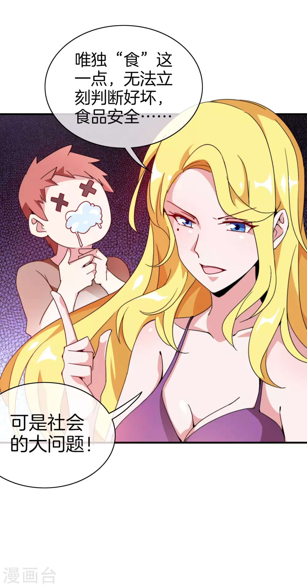 今天开始当首富韩漫全集-第176话 惊不惊喜意不意外！无删减无遮挡章节图片 
