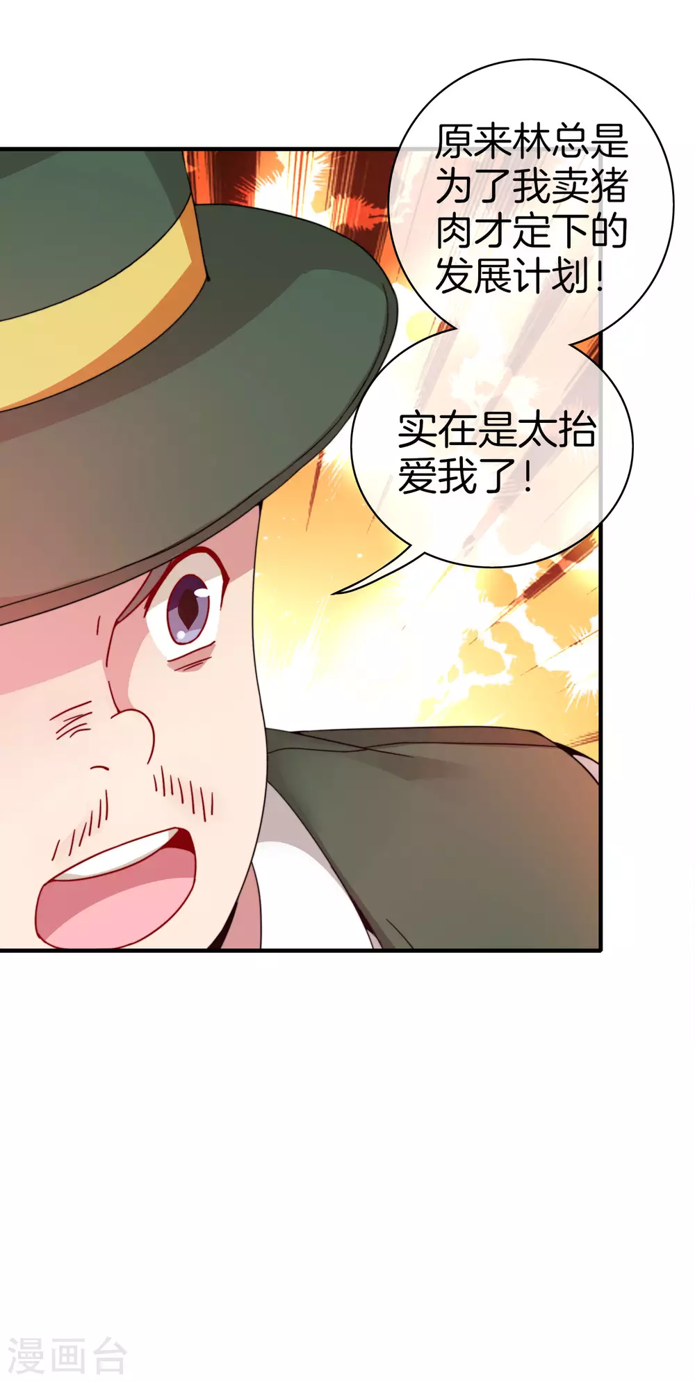 今天开始当首富韩漫全集-第176话 惊不惊喜意不意外！无删减无遮挡章节图片 