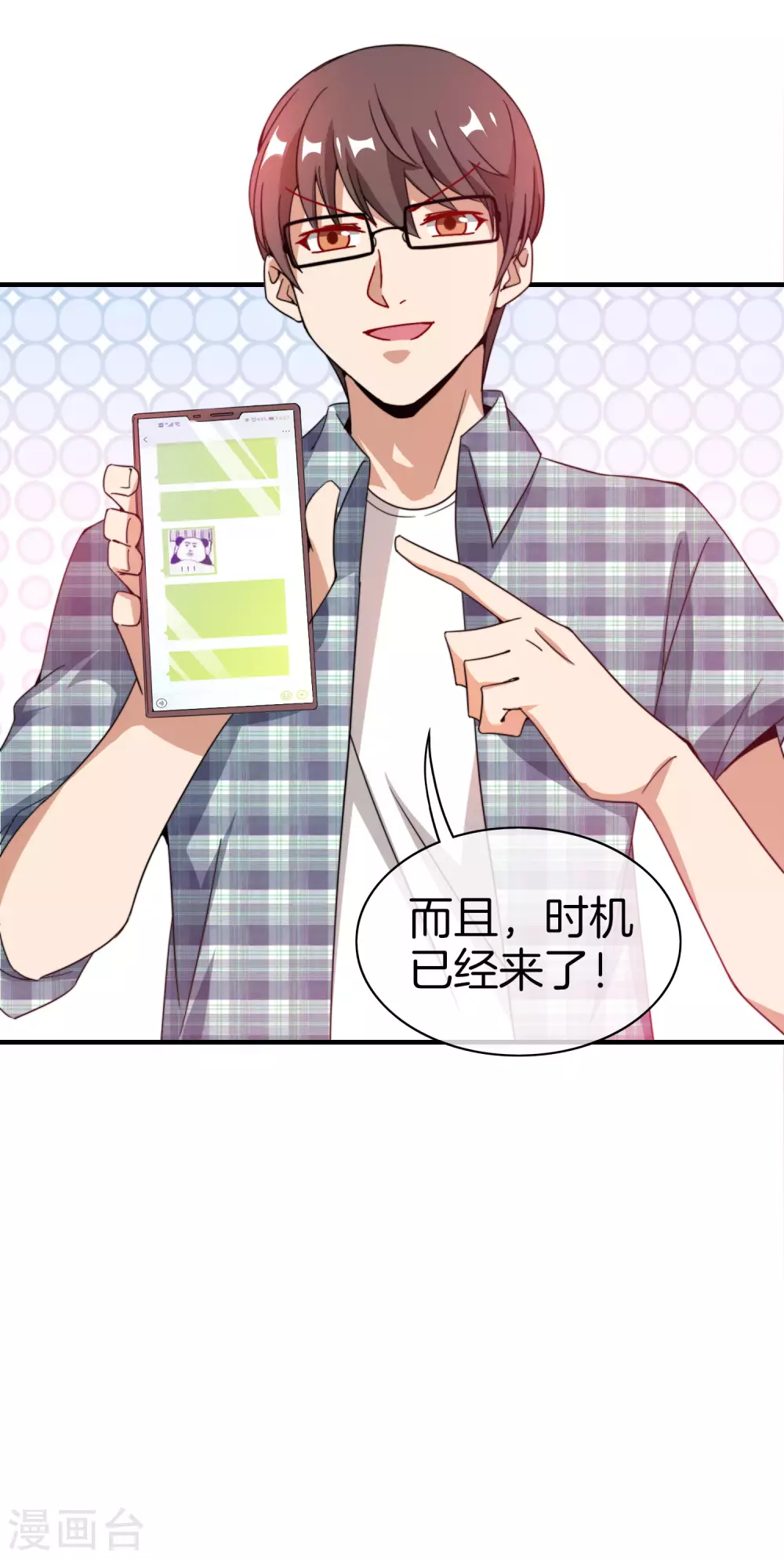 今天开始当首富韩漫全集-第176话 惊不惊喜意不意外！无删减无遮挡章节图片 