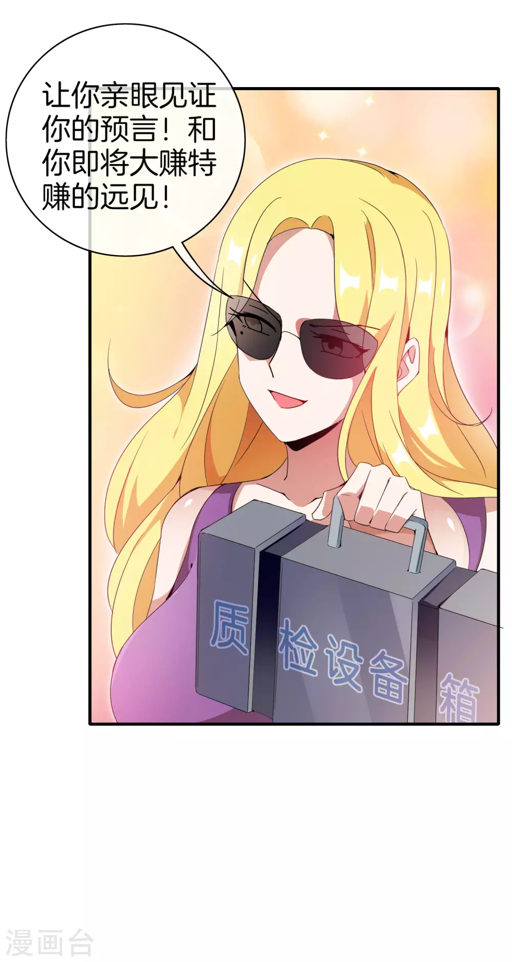 今天开始当首富韩漫全集-第176话 惊不惊喜意不意外！无删减无遮挡章节图片 