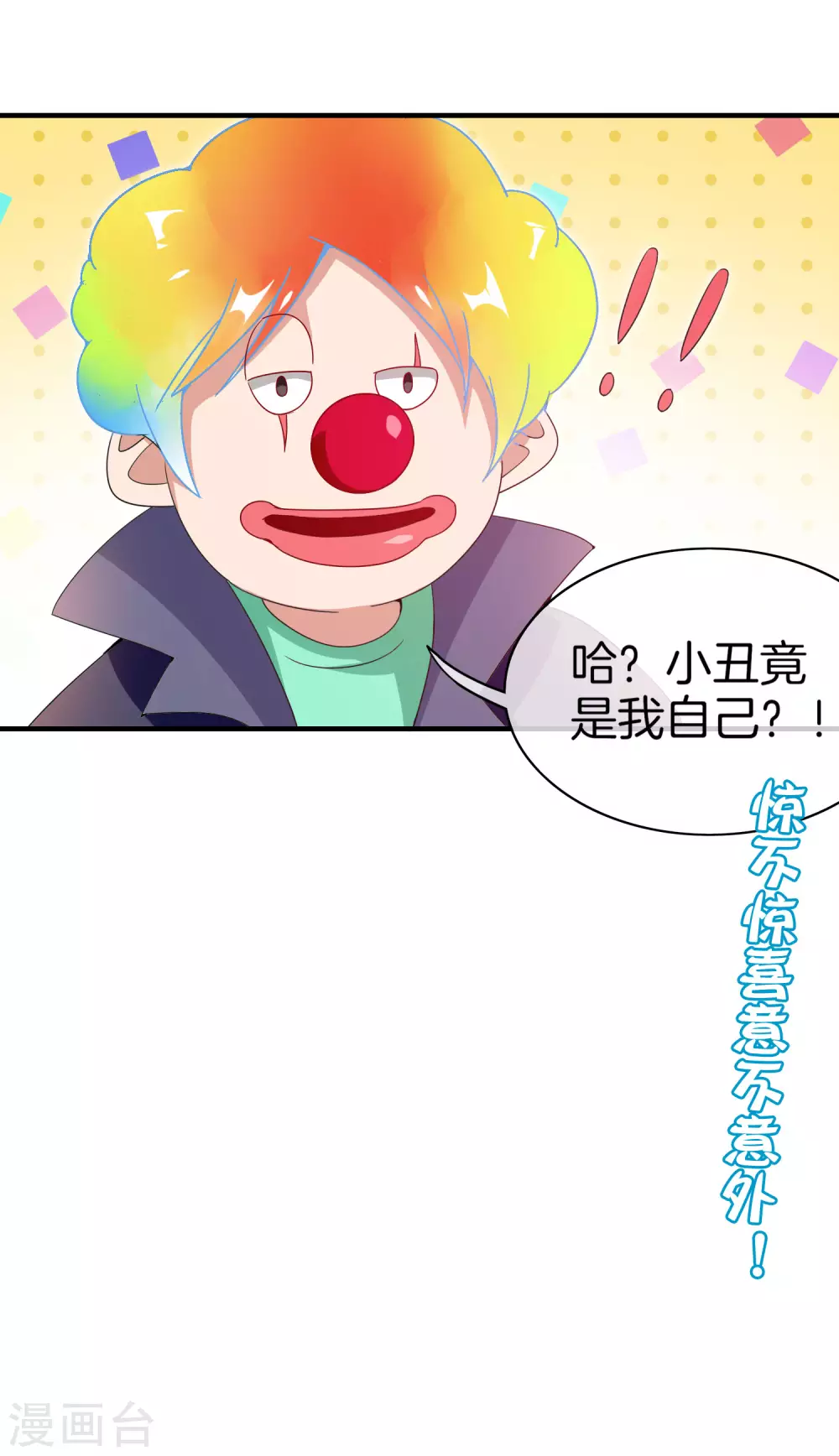 今天开始当首富韩漫全集-第176话 惊不惊喜意不意外！无删减无遮挡章节图片 