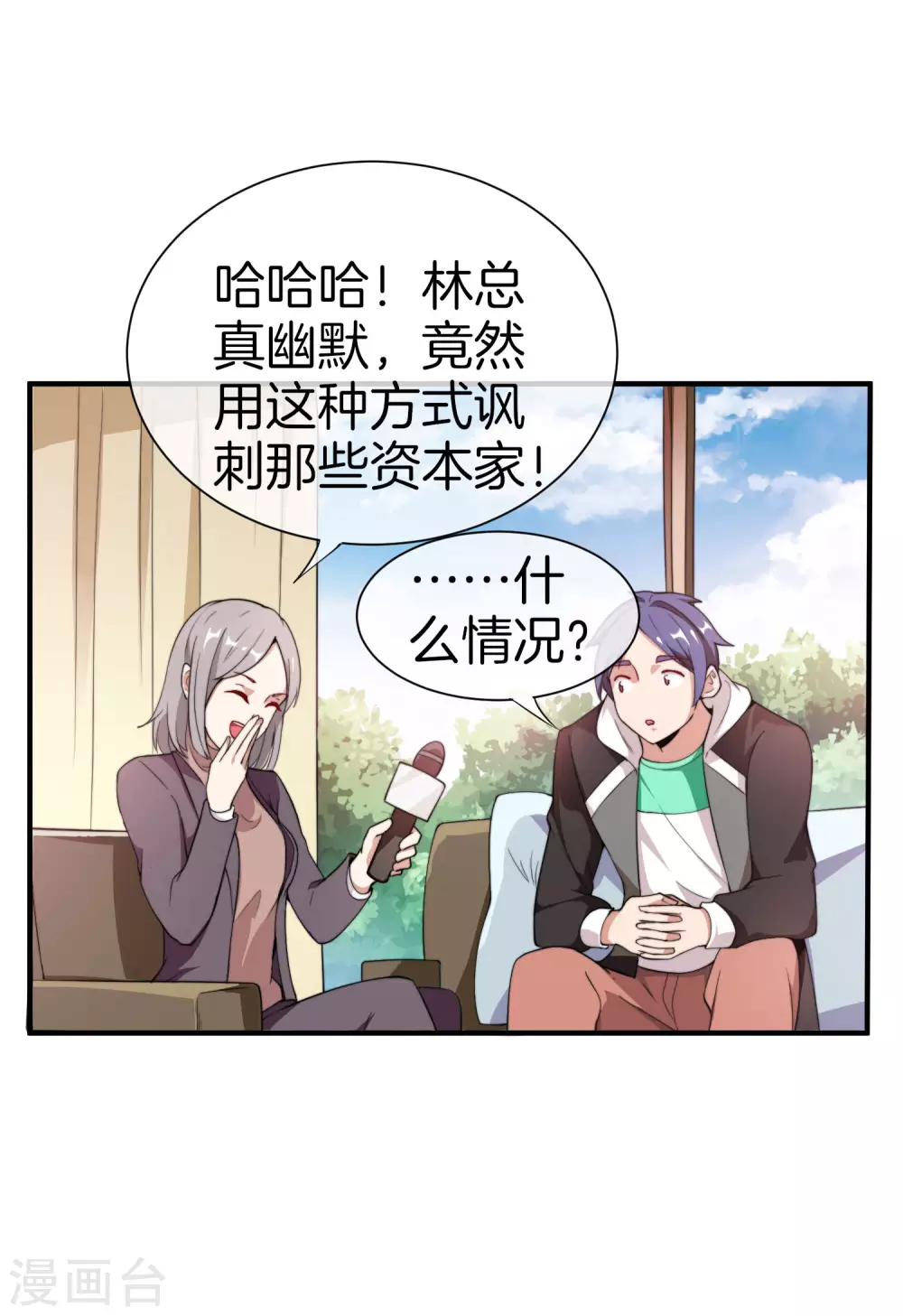 今天开始当首富韩漫全集-第177话 林总的天都塌了！无删减无遮挡章节图片 