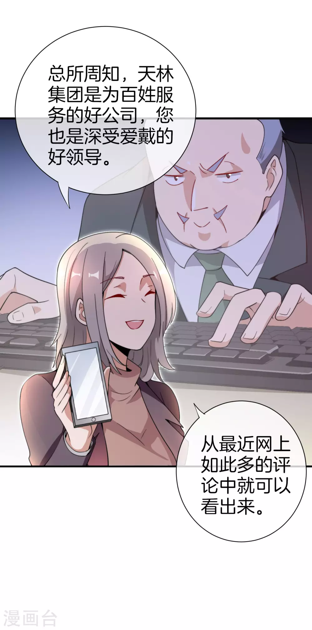 今天开始当首富韩漫全集-第177话 林总的天都塌了！无删减无遮挡章节图片 