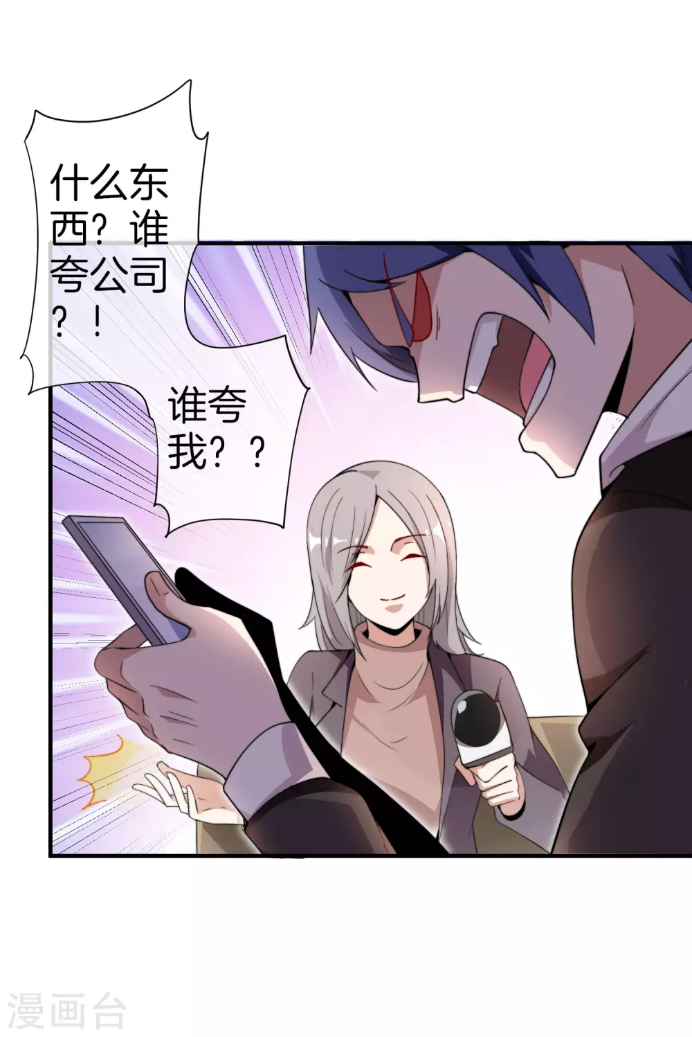 今天开始当首富韩漫全集-第177话 林总的天都塌了！无删减无遮挡章节图片 