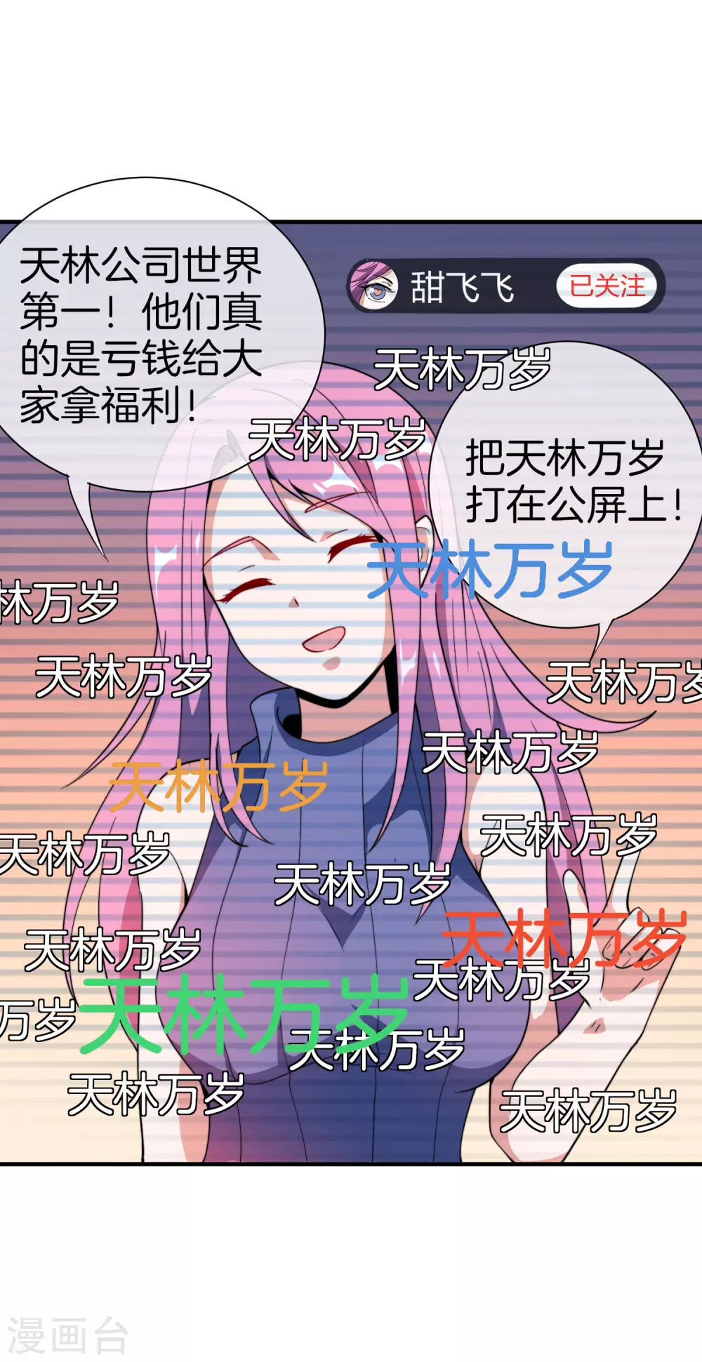 今天开始当首富韩漫全集-第177话 林总的天都塌了！无删减无遮挡章节图片 