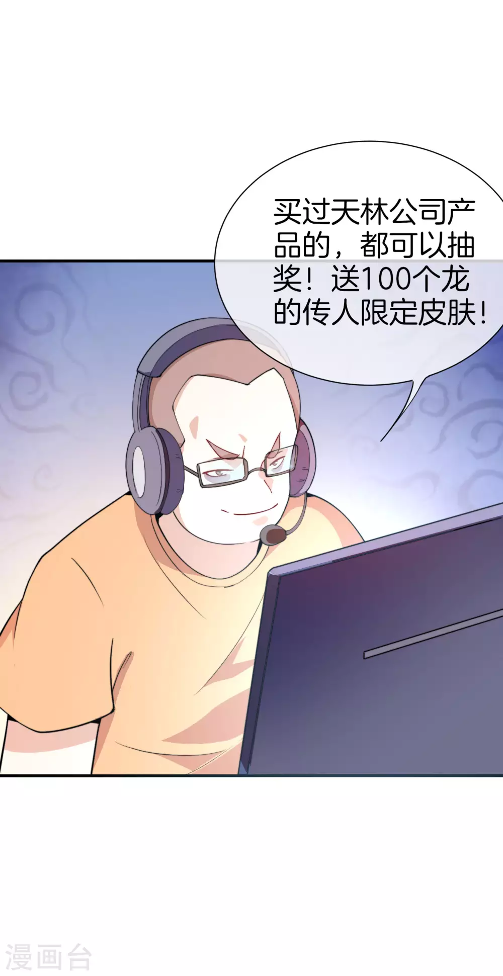 今天开始当首富韩漫全集-第177话 林总的天都塌了！无删减无遮挡章节图片 