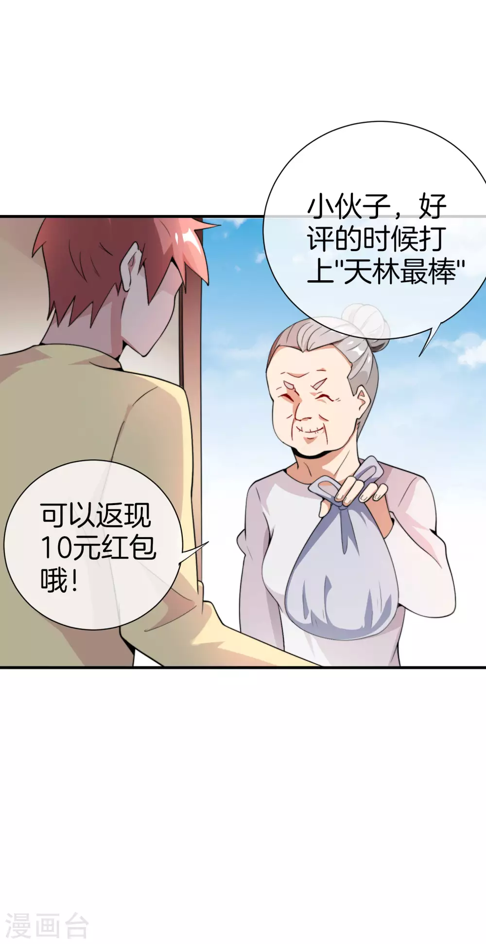 今天开始当首富韩漫全集-第177话 林总的天都塌了！无删减无遮挡章节图片 