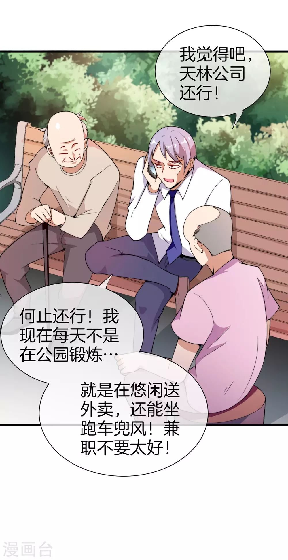 今天开始当首富韩漫全集-第177话 林总的天都塌了！无删减无遮挡章节图片 