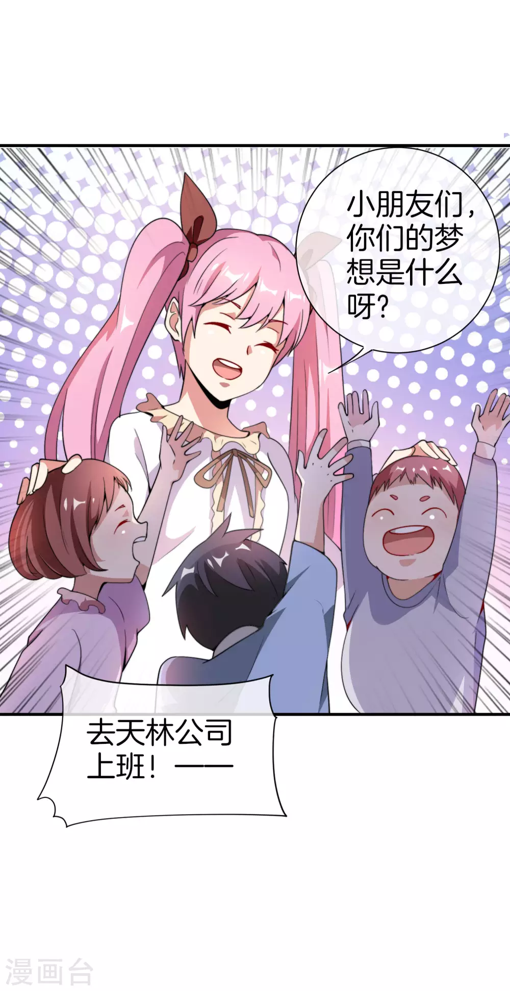 今天开始当首富韩漫全集-第177话 林总的天都塌了！无删减无遮挡章节图片 