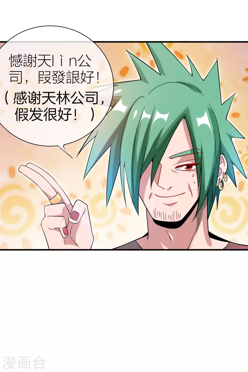 今天开始当首富韩漫全集-第177话 林总的天都塌了！无删减无遮挡章节图片 