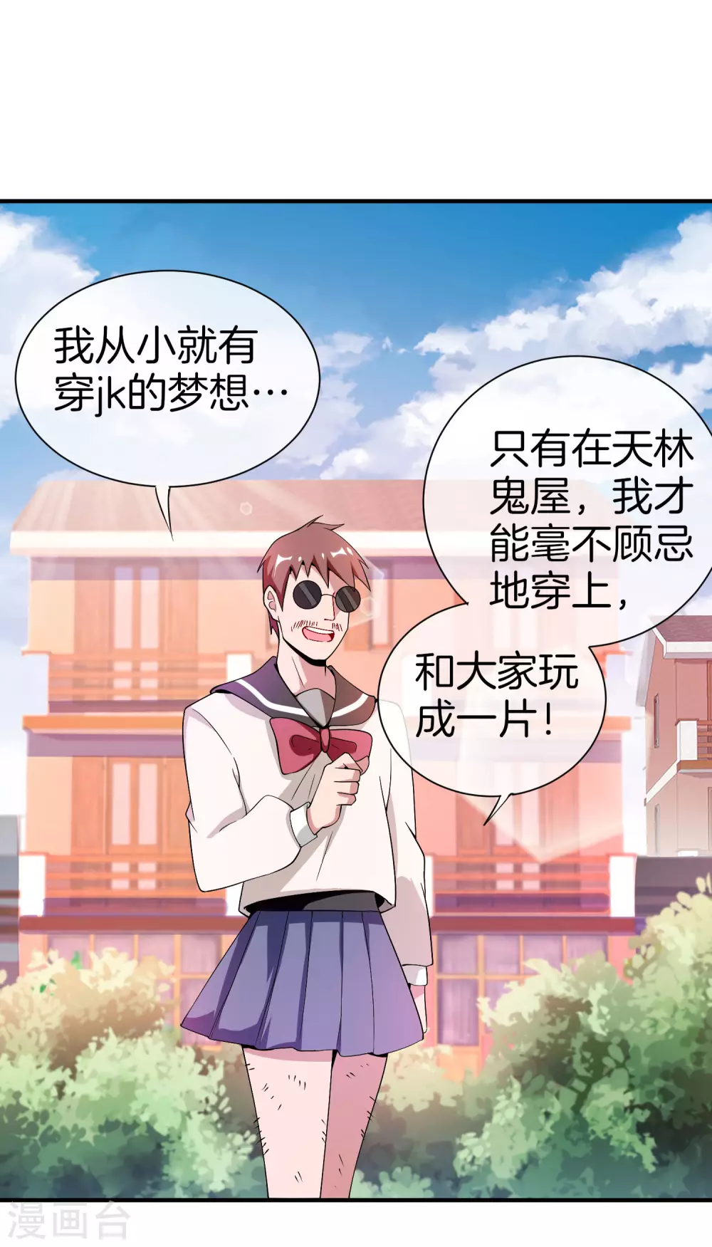 今天开始当首富韩漫全集-第177话 林总的天都塌了！无删减无遮挡章节图片 