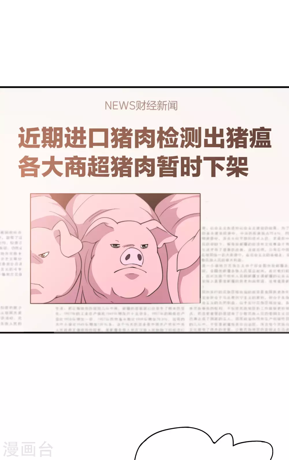 今天开始当首富韩漫全集-第177话 林总的天都塌了！无删减无遮挡章节图片 