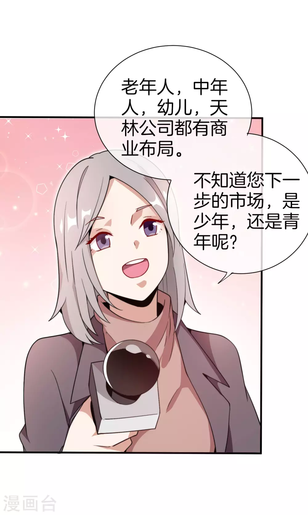 今天开始当首富韩漫全集-第177话 林总的天都塌了！无删减无遮挡章节图片 