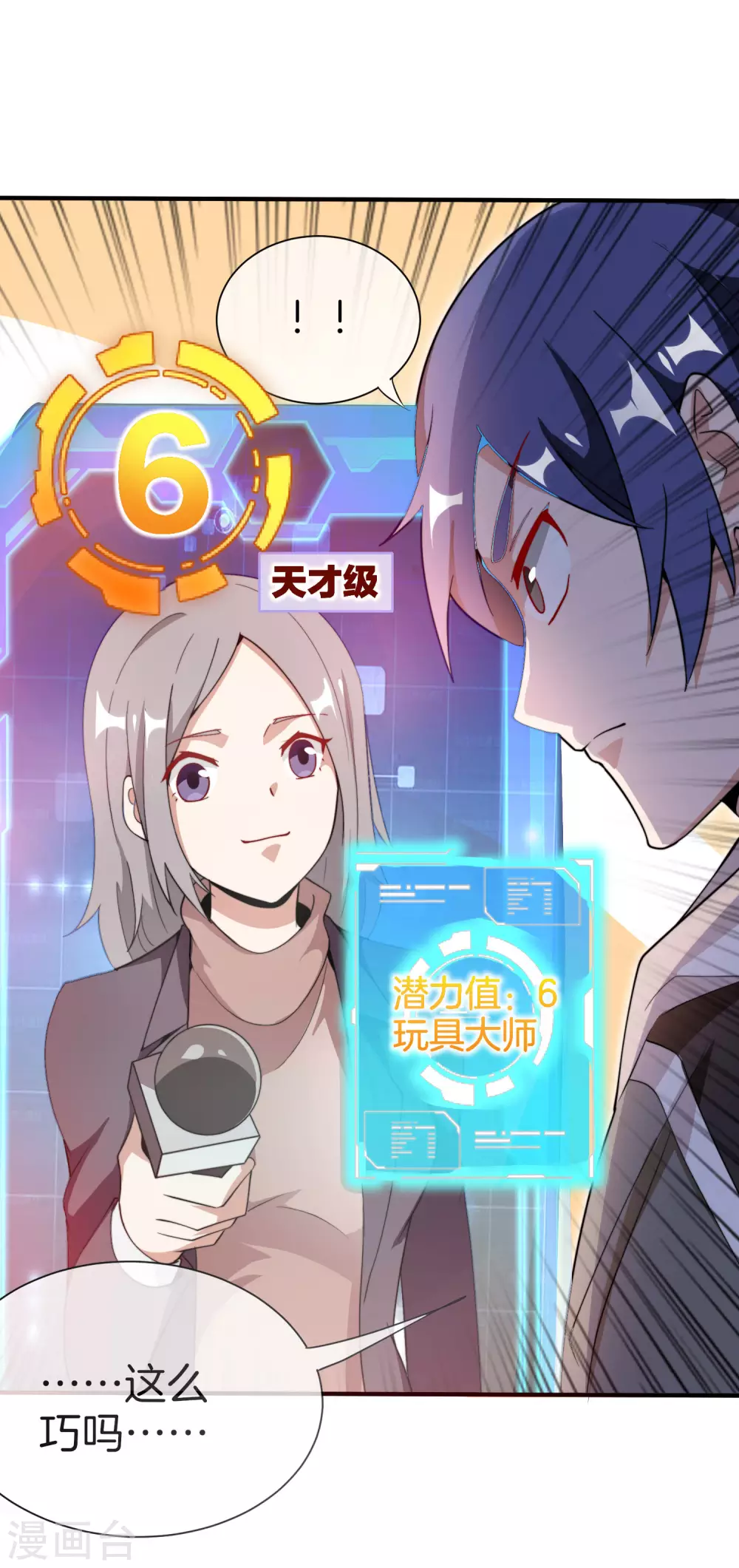 今天开始当首富韩漫全集-第177话 林总的天都塌了！无删减无遮挡章节图片 