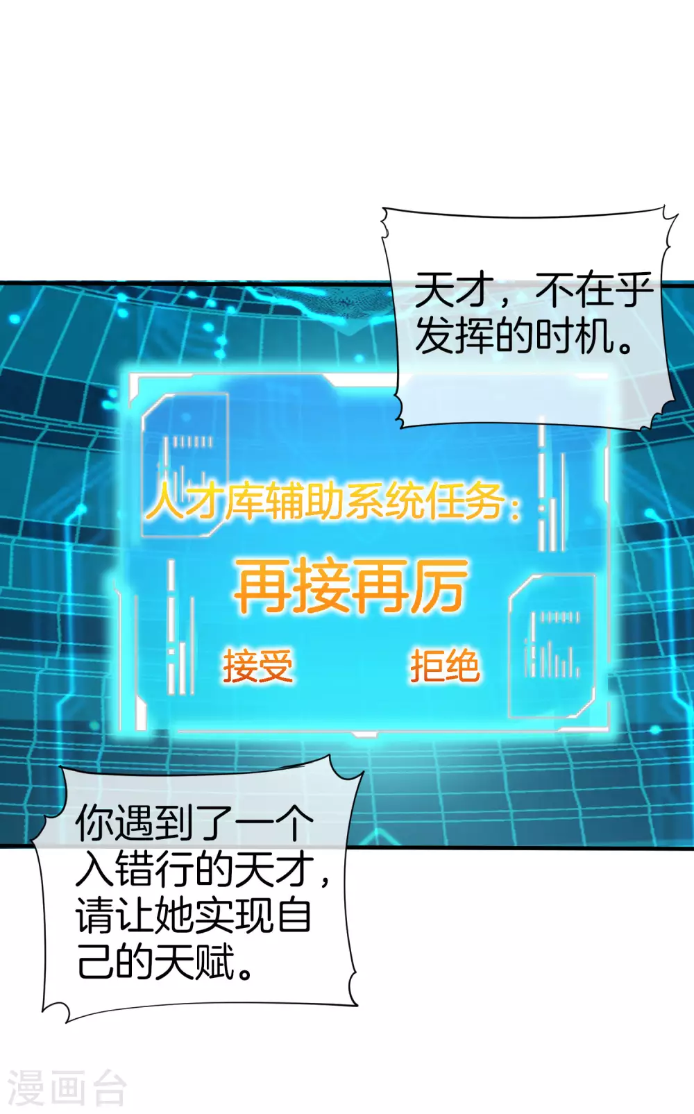 今天开始当首富韩漫全集-第177话 林总的天都塌了！无删减无遮挡章节图片 