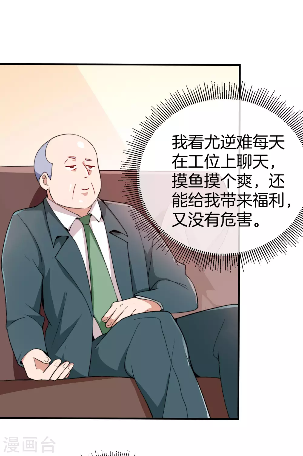 今天开始当首富韩漫全集-第177话 林总的天都塌了！无删减无遮挡章节图片 