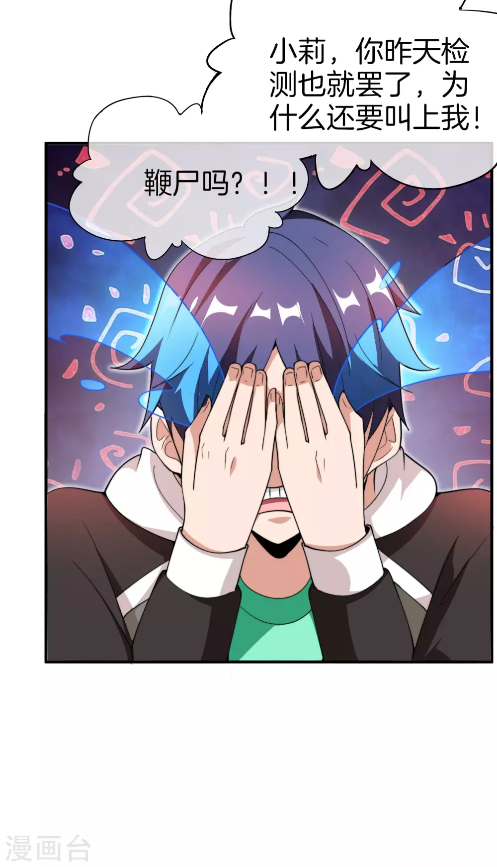 今天开始当首富韩漫全集-第177话 林总的天都塌了！无删减无遮挡章节图片 