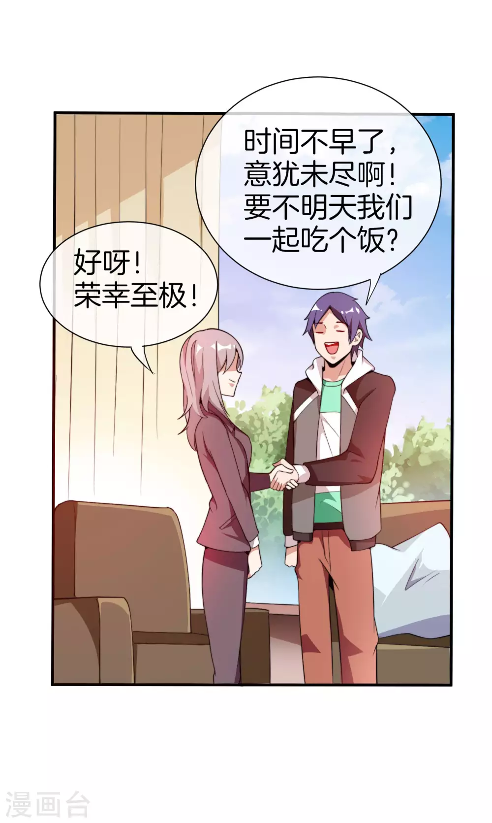 今天开始当首富韩漫全集-第177话 林总的天都塌了！无删减无遮挡章节图片 