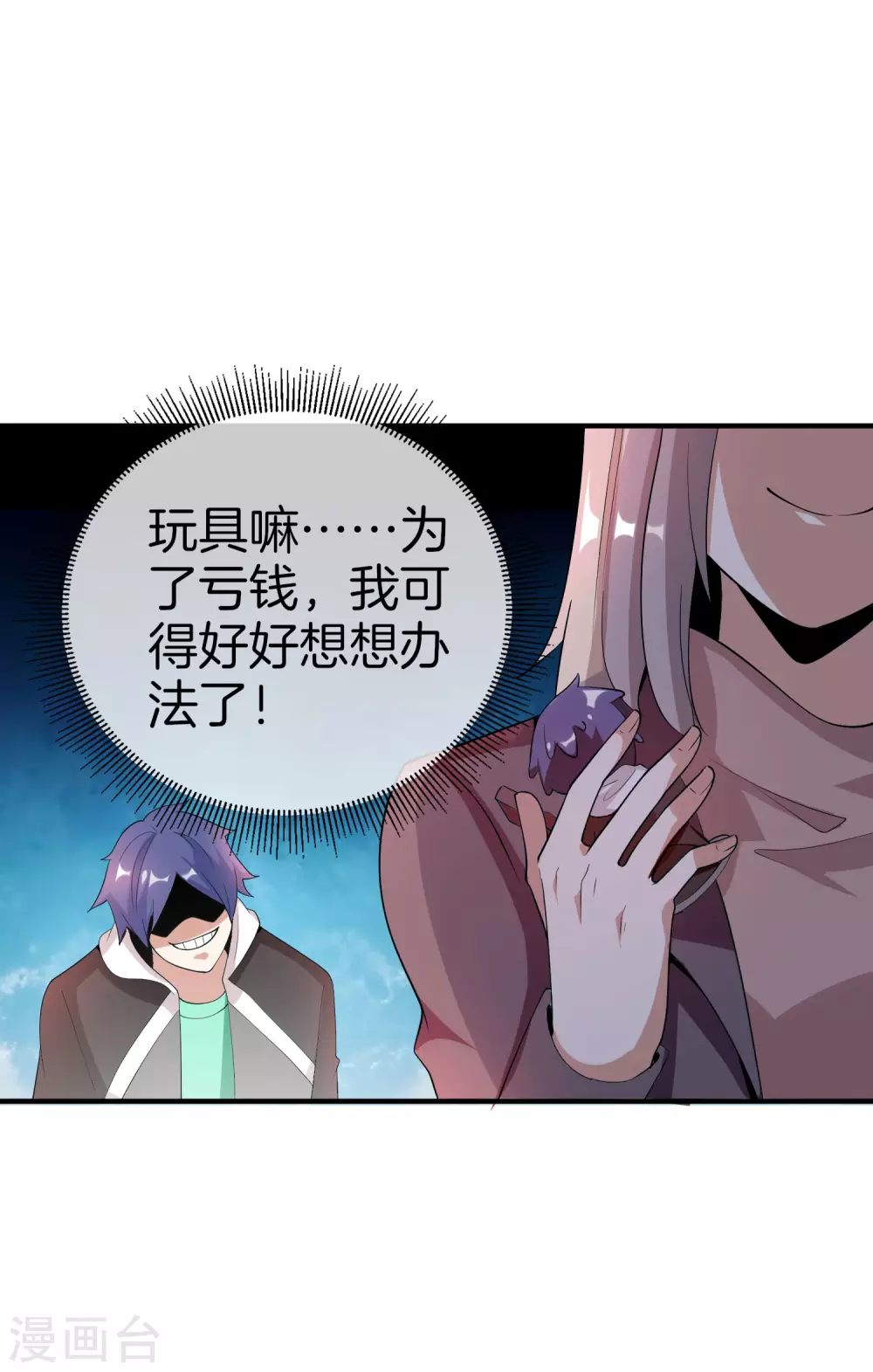 今天开始当首富韩漫全集-第177话 林总的天都塌了！无删减无遮挡章节图片 