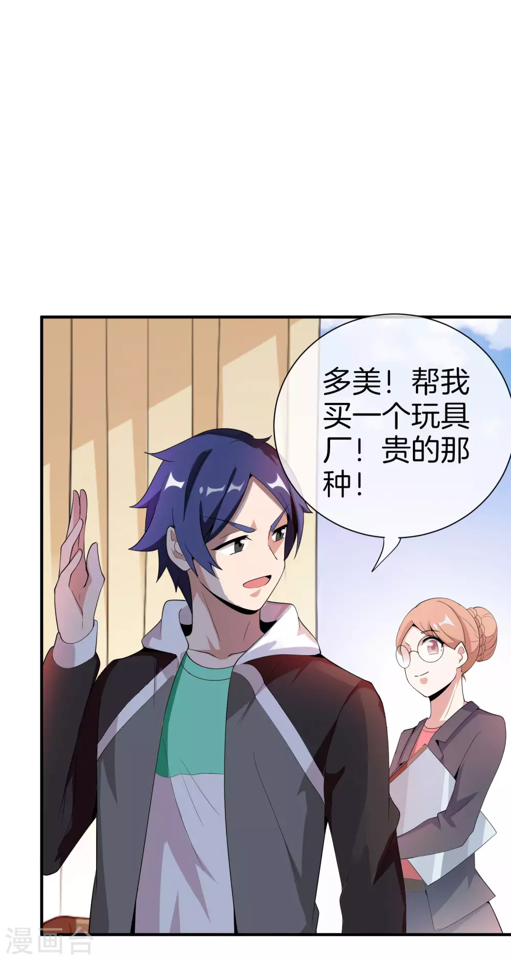 今天开始当首富韩漫全集-第177话 林总的天都塌了！无删减无遮挡章节图片 