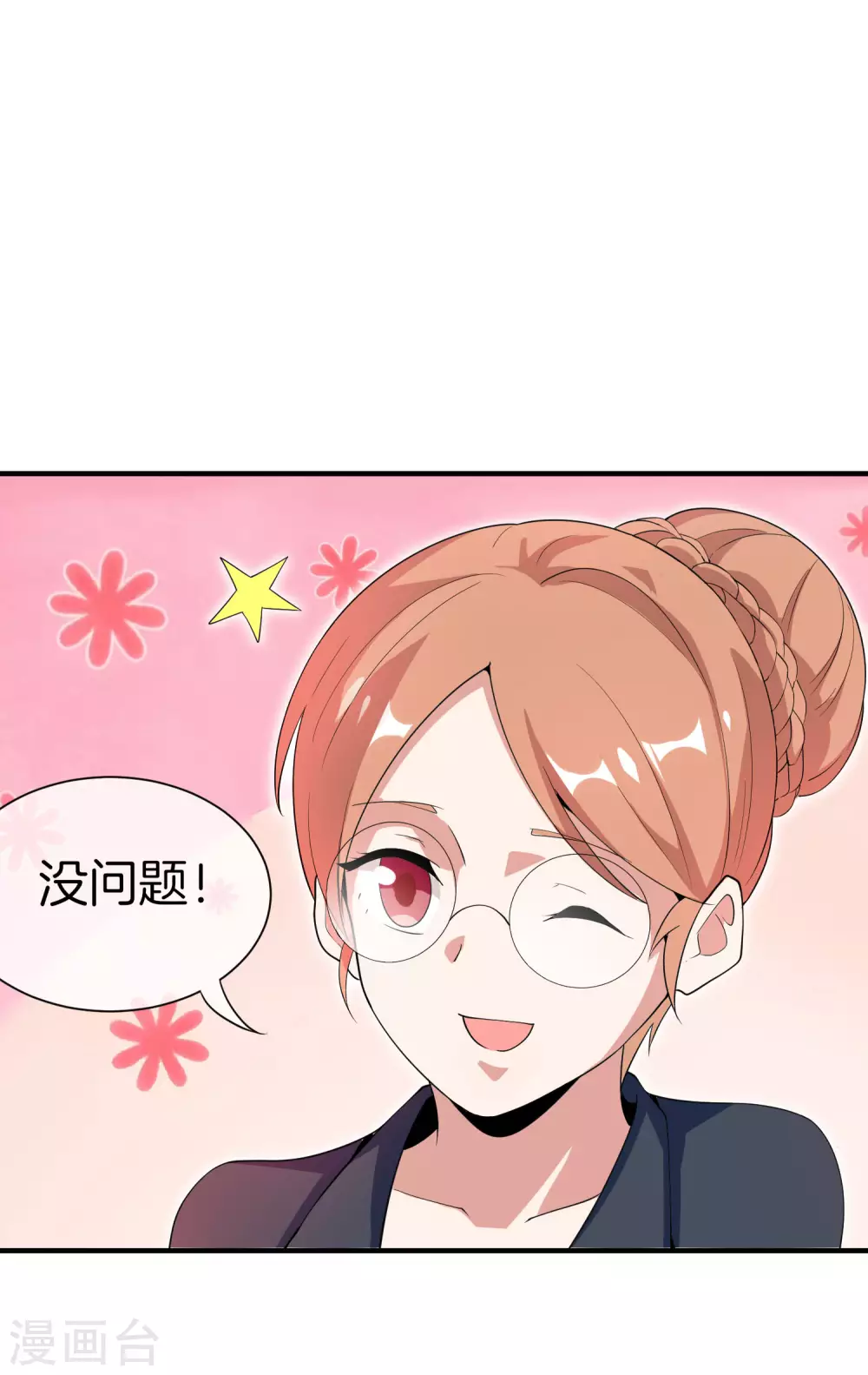 今天开始当首富韩漫全集-第177话 林总的天都塌了！无删减无遮挡章节图片 