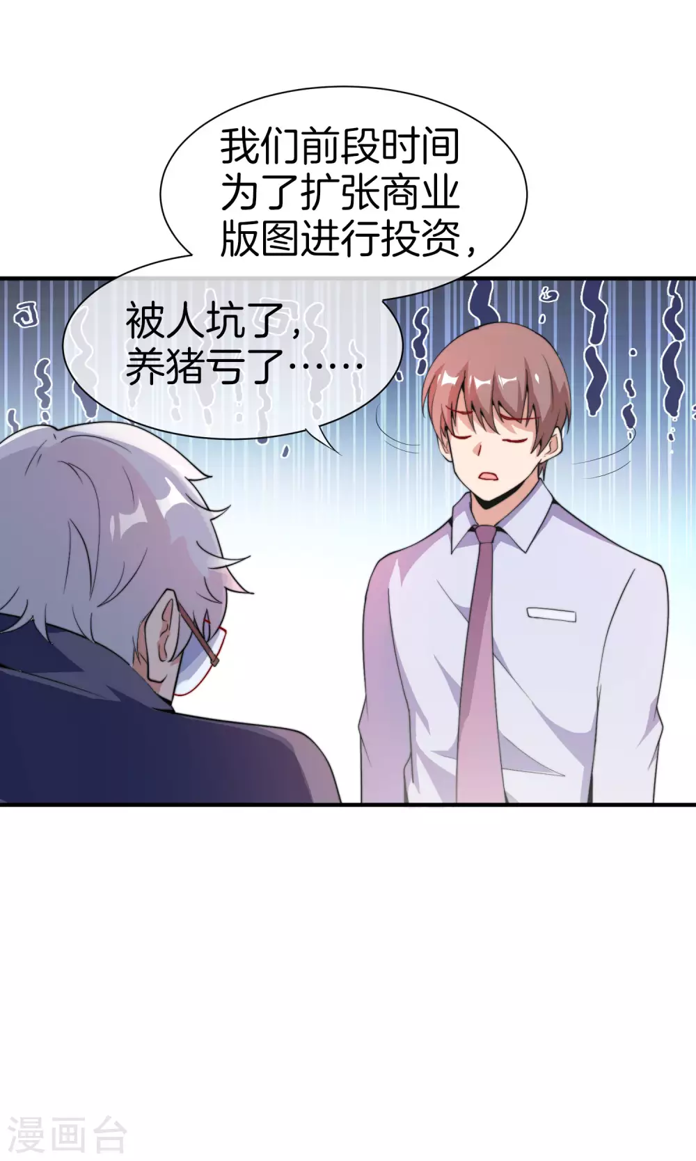 今天开始当首富韩漫全集-第177话 林总的天都塌了！无删减无遮挡章节图片 