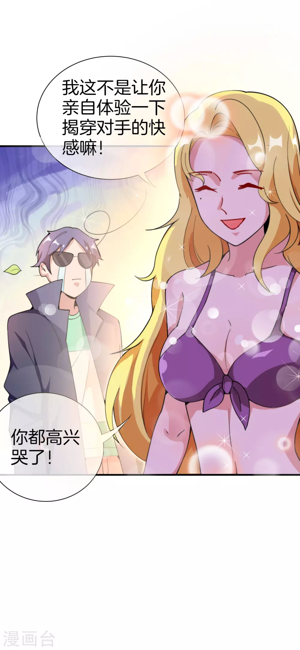 今天开始当首富韩漫全集-第177话 林总的天都塌了！无删减无遮挡章节图片 