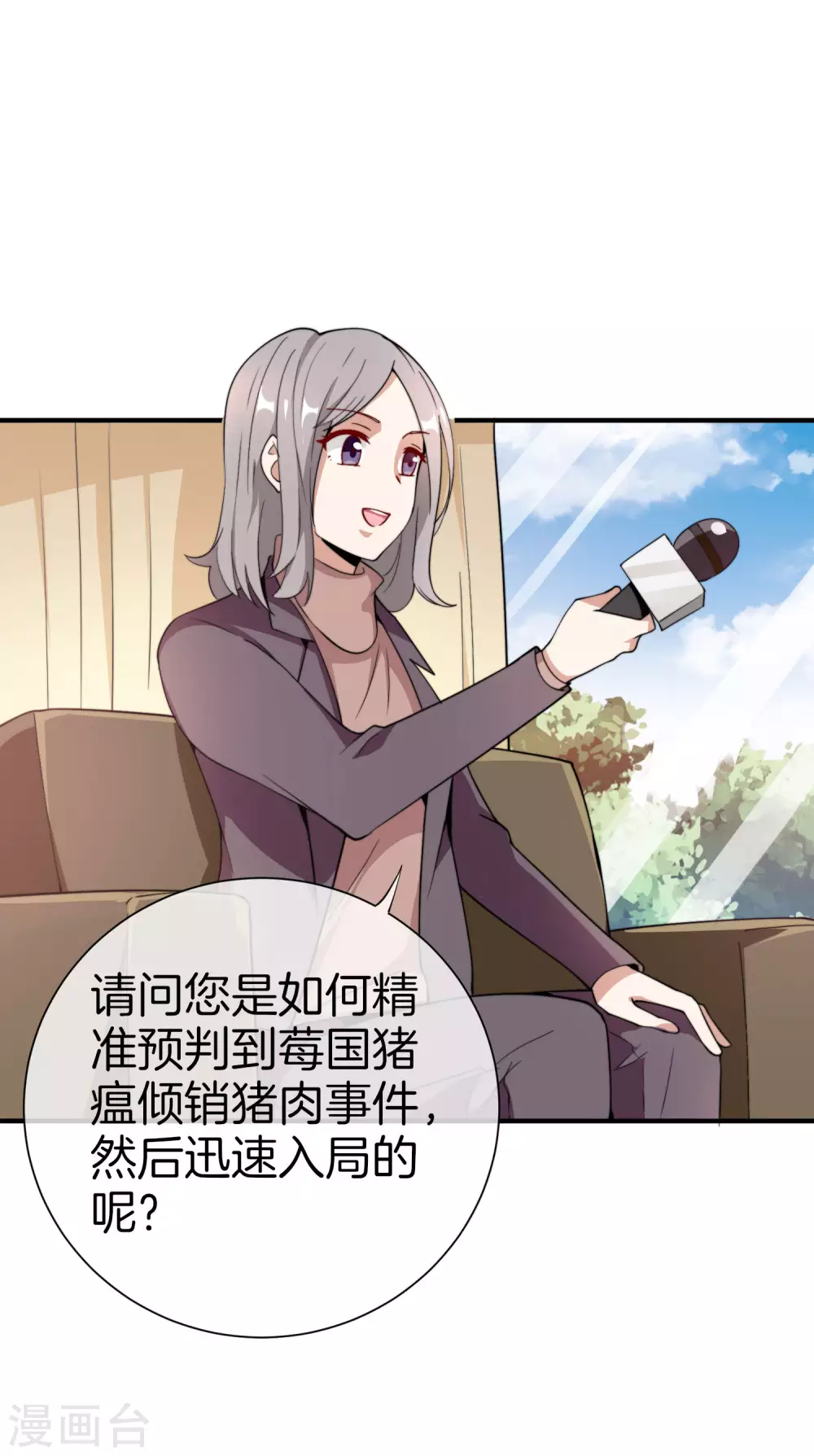 今天开始当首富韩漫全集-第177话 林总的天都塌了！无删减无遮挡章节图片 