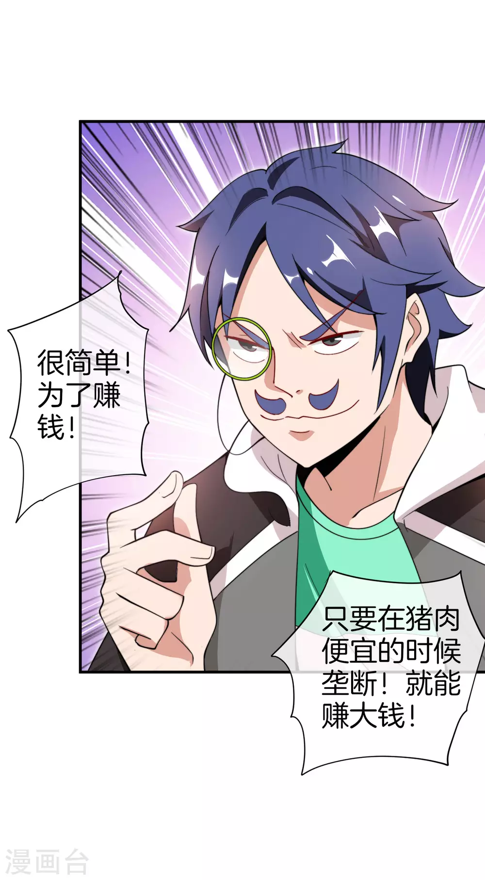 今天开始当首富韩漫全集-第177话 林总的天都塌了！无删减无遮挡章节图片 