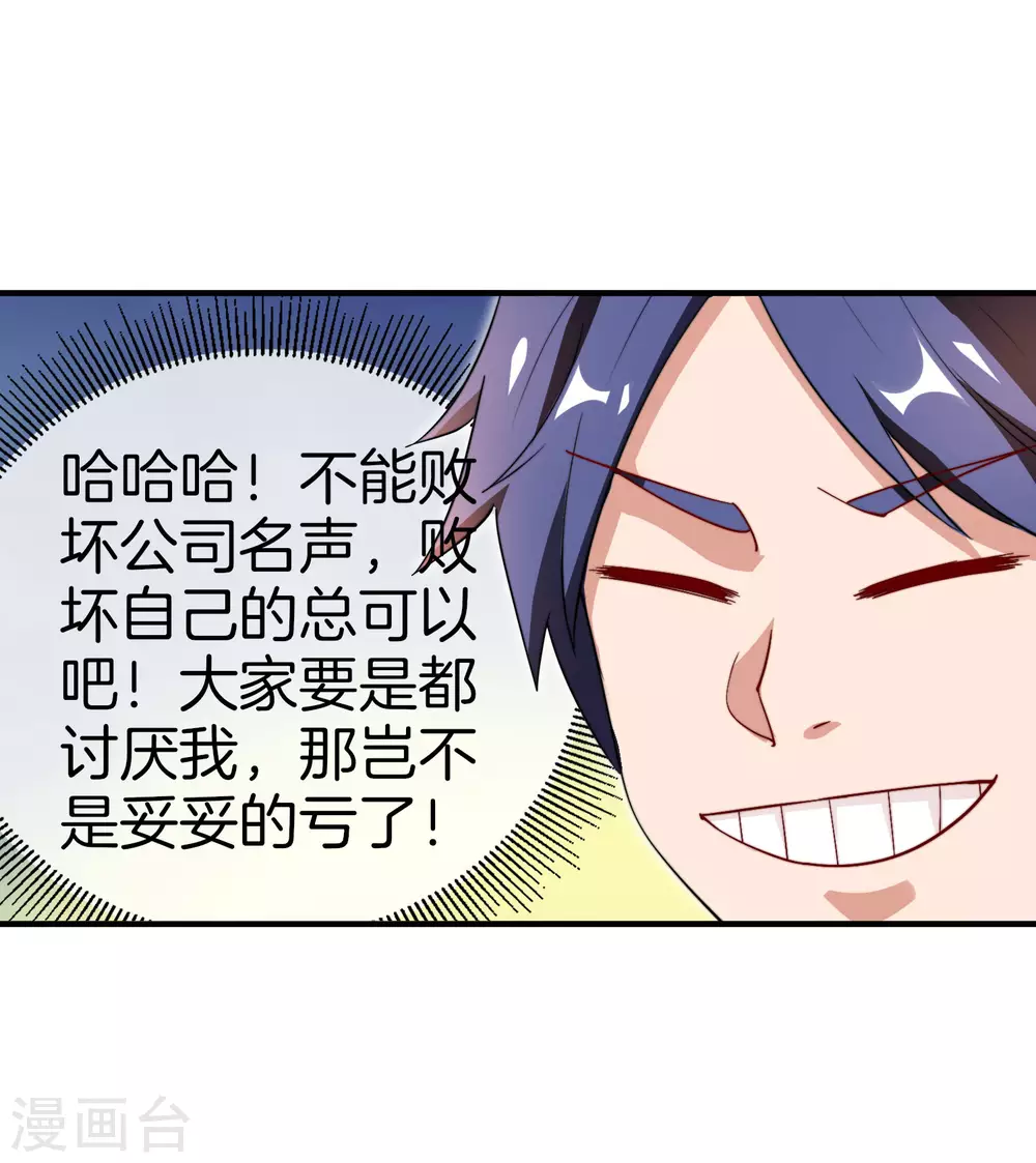 今天开始当首富韩漫全集-第177话 林总的天都塌了！无删减无遮挡章节图片 