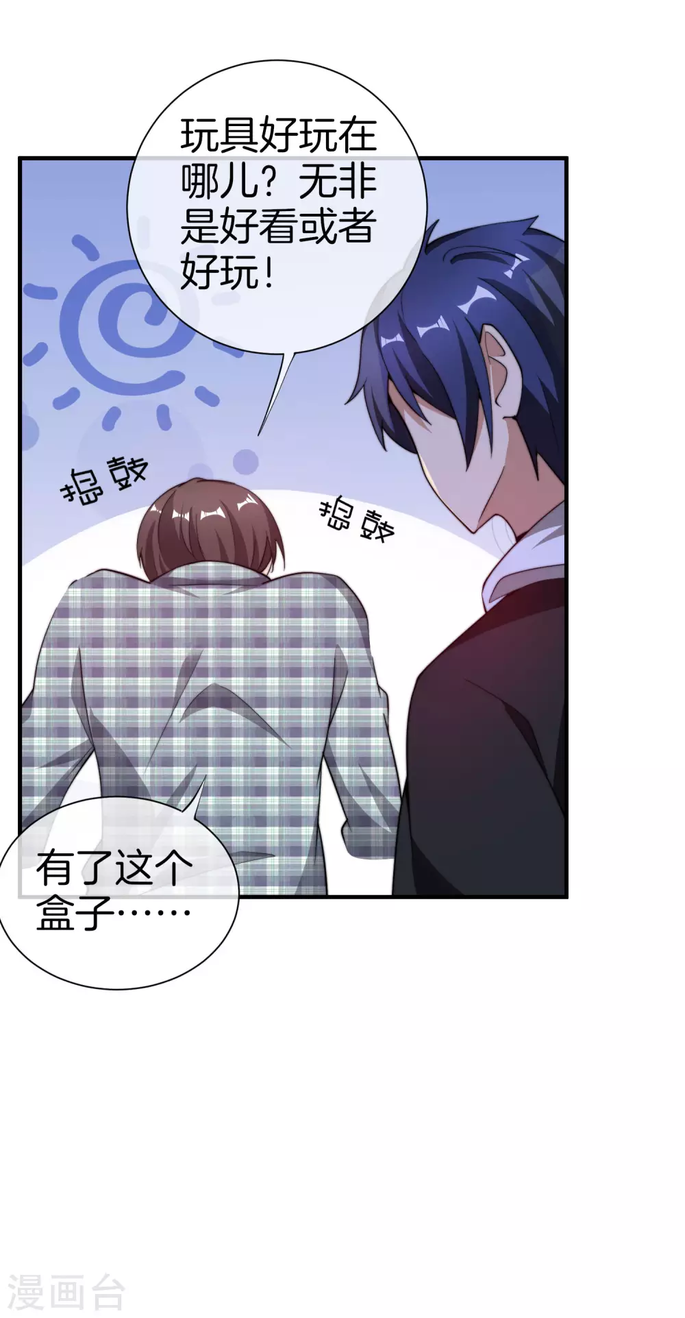 今天开始当首富韩漫全集-第178话 买个玩具也有赌的成分？无删减无遮挡章节图片 