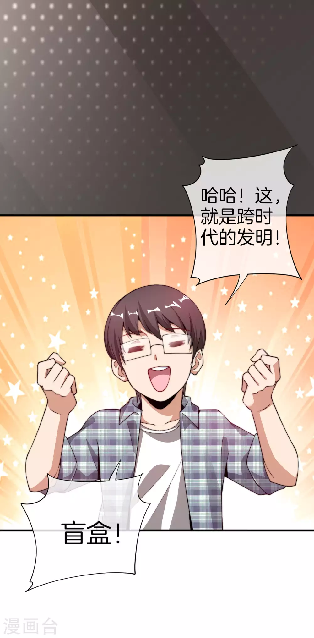 今天开始当首富韩漫全集-第178话 买个玩具也有赌的成分？无删减无遮挡章节图片 