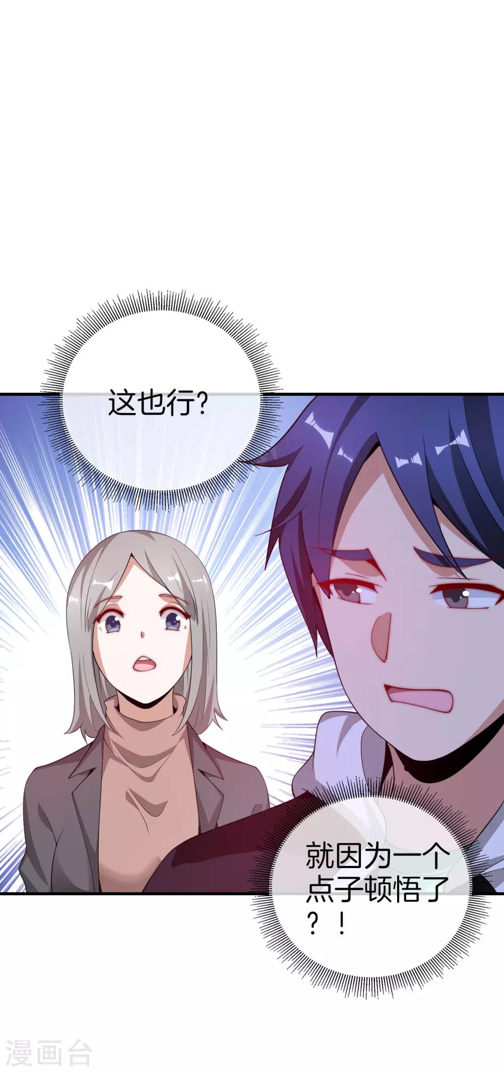 今天开始当首富韩漫全集-第178话 买个玩具也有赌的成分？无删减无遮挡章节图片 