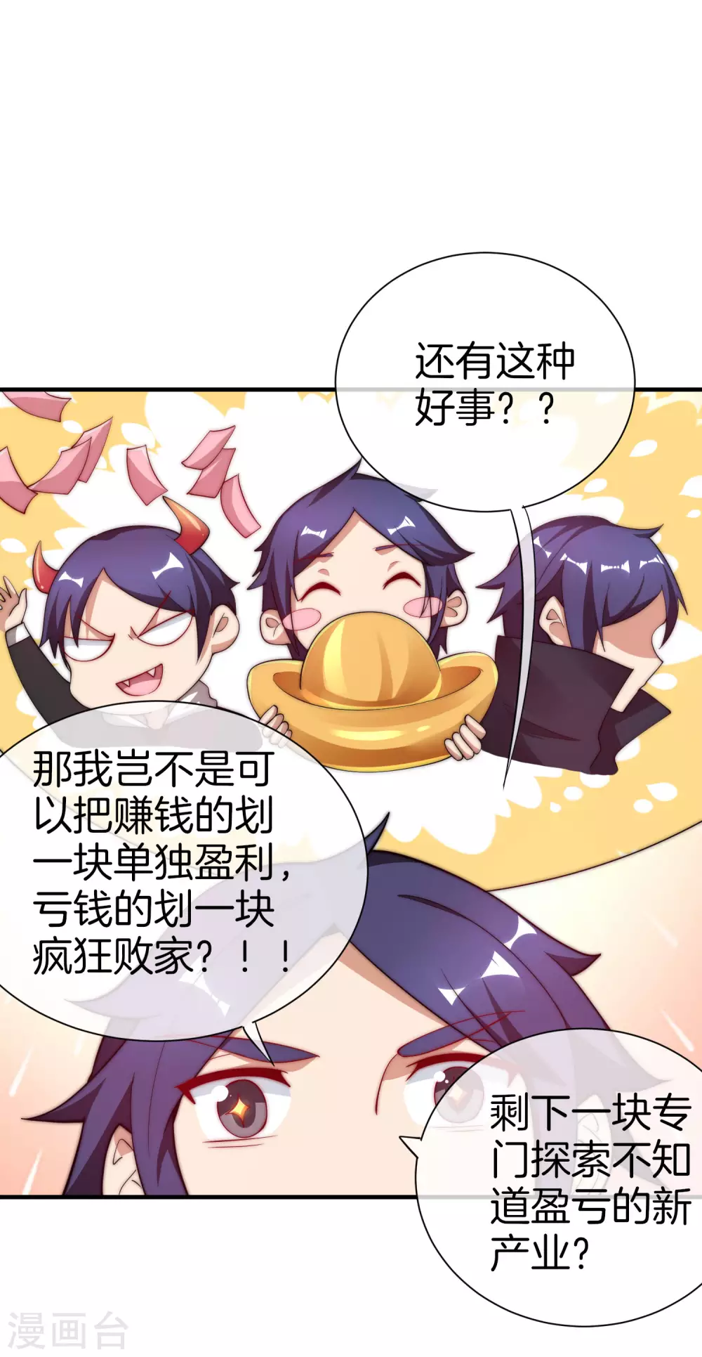 今天开始当首富韩漫全集-第178话 买个玩具也有赌的成分？无删减无遮挡章节图片 