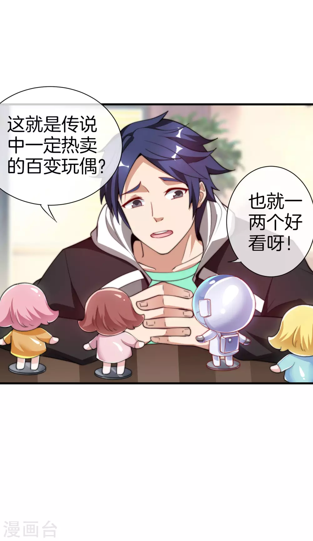 今天开始当首富韩漫全集-第178话 买个玩具也有赌的成分？无删减无遮挡章节图片 