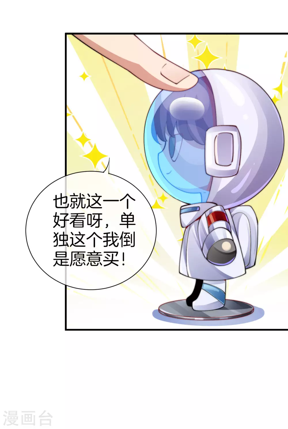 今天开始当首富韩漫全集-第178话 买个玩具也有赌的成分？无删减无遮挡章节图片 