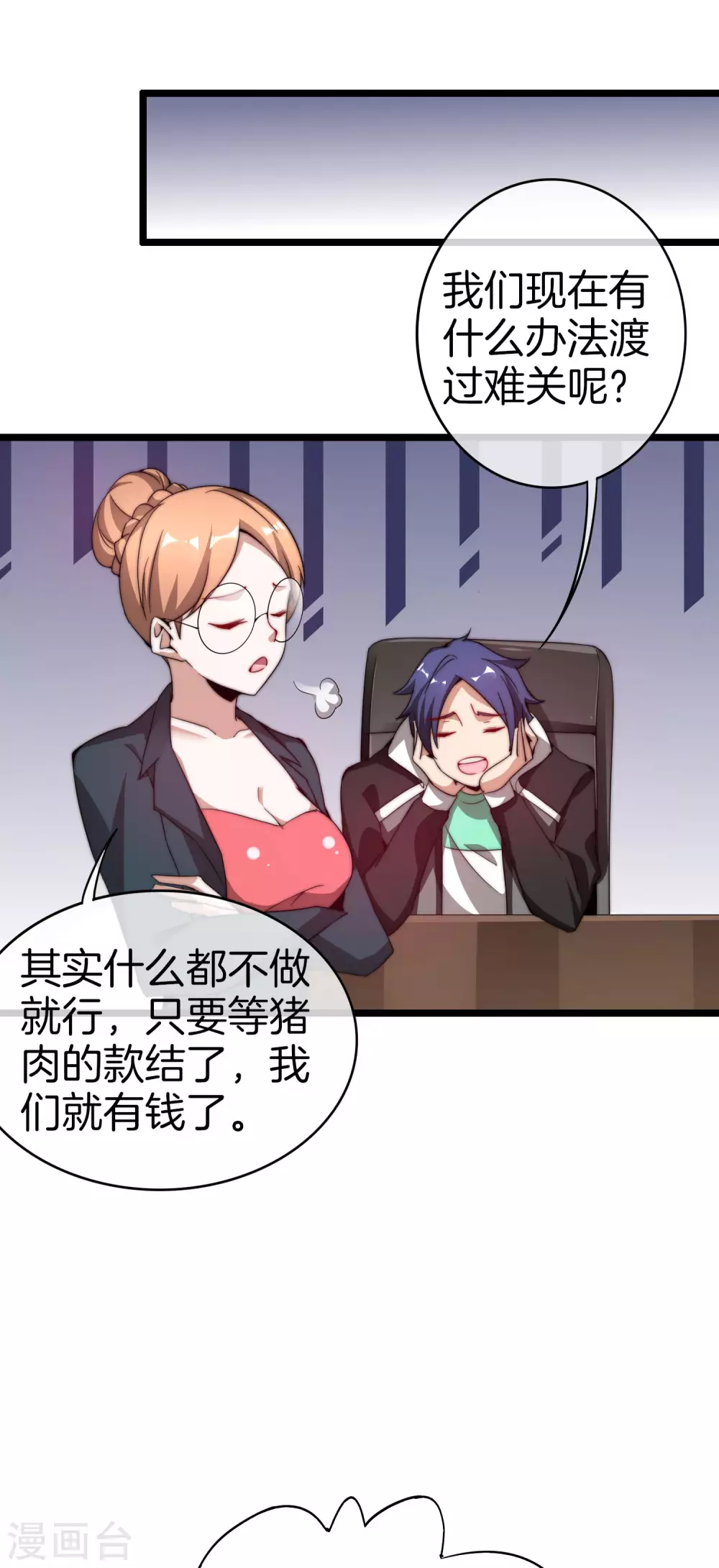 今天开始当首富韩漫全集-第178话 买个玩具也有赌的成分？无删减无遮挡章节图片 