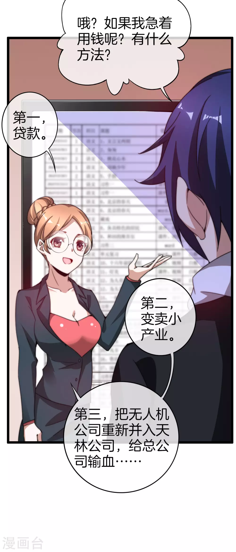 今天开始当首富韩漫全集-第178话 买个玩具也有赌的成分？无删减无遮挡章节图片 