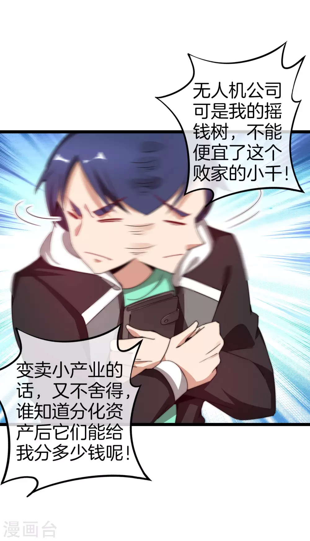 今天开始当首富韩漫全集-第178话 买个玩具也有赌的成分？无删减无遮挡章节图片 