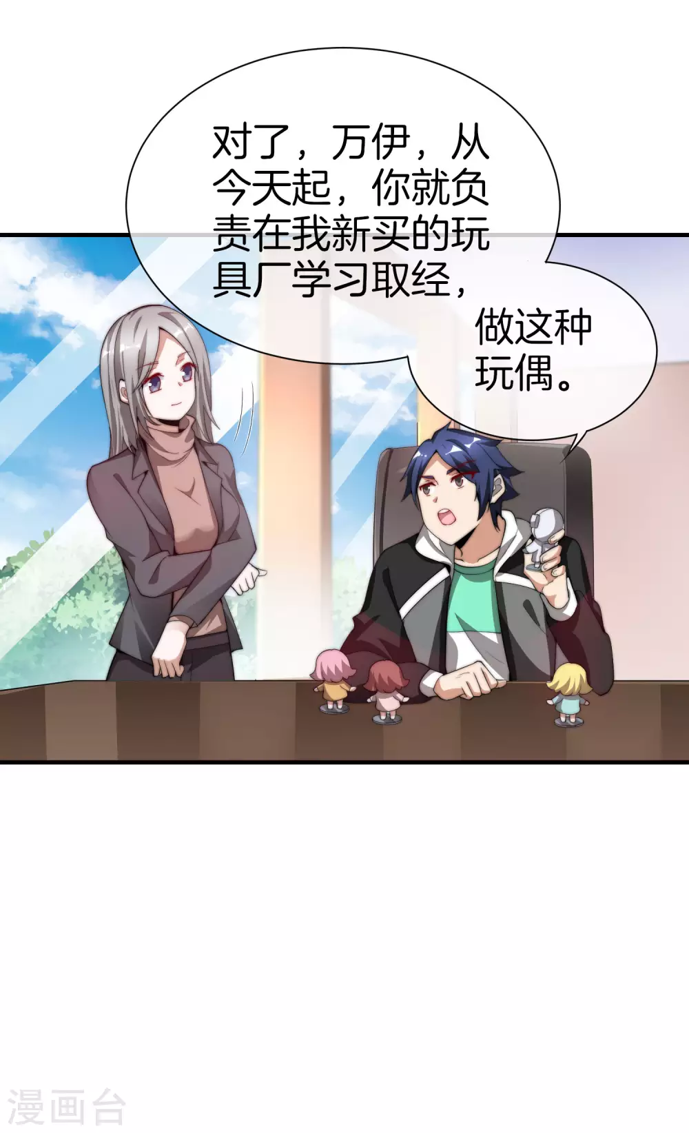 今天开始当首富韩漫全集-第178话 买个玩具也有赌的成分？无删减无遮挡章节图片 