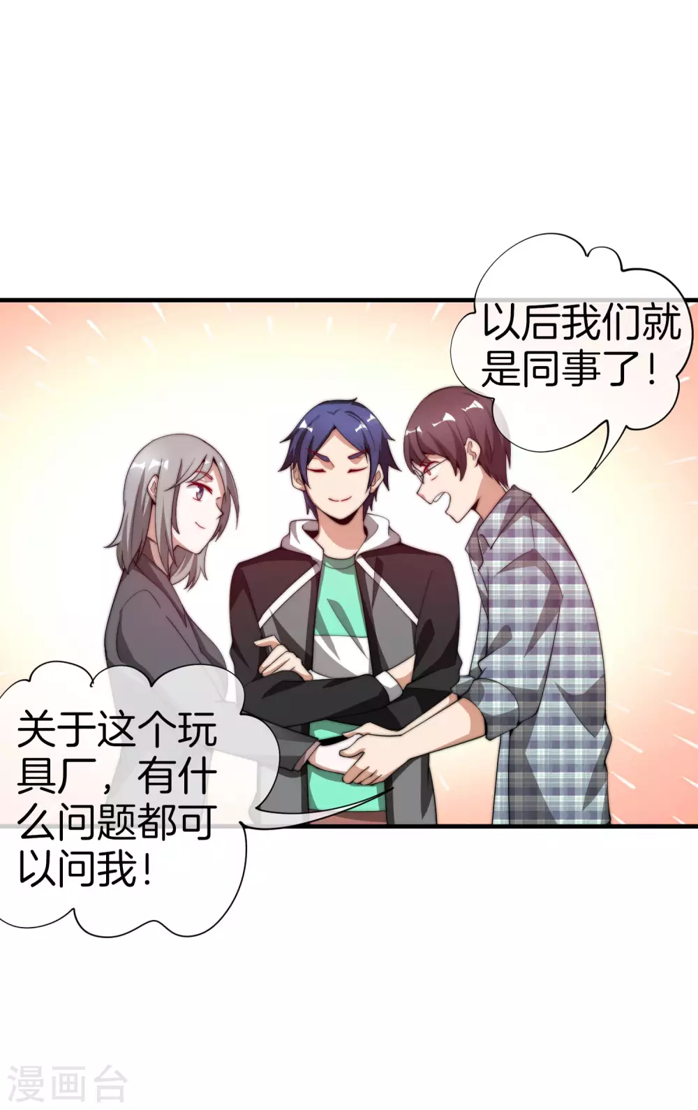今天开始当首富韩漫全集-第178话 买个玩具也有赌的成分？无删减无遮挡章节图片 