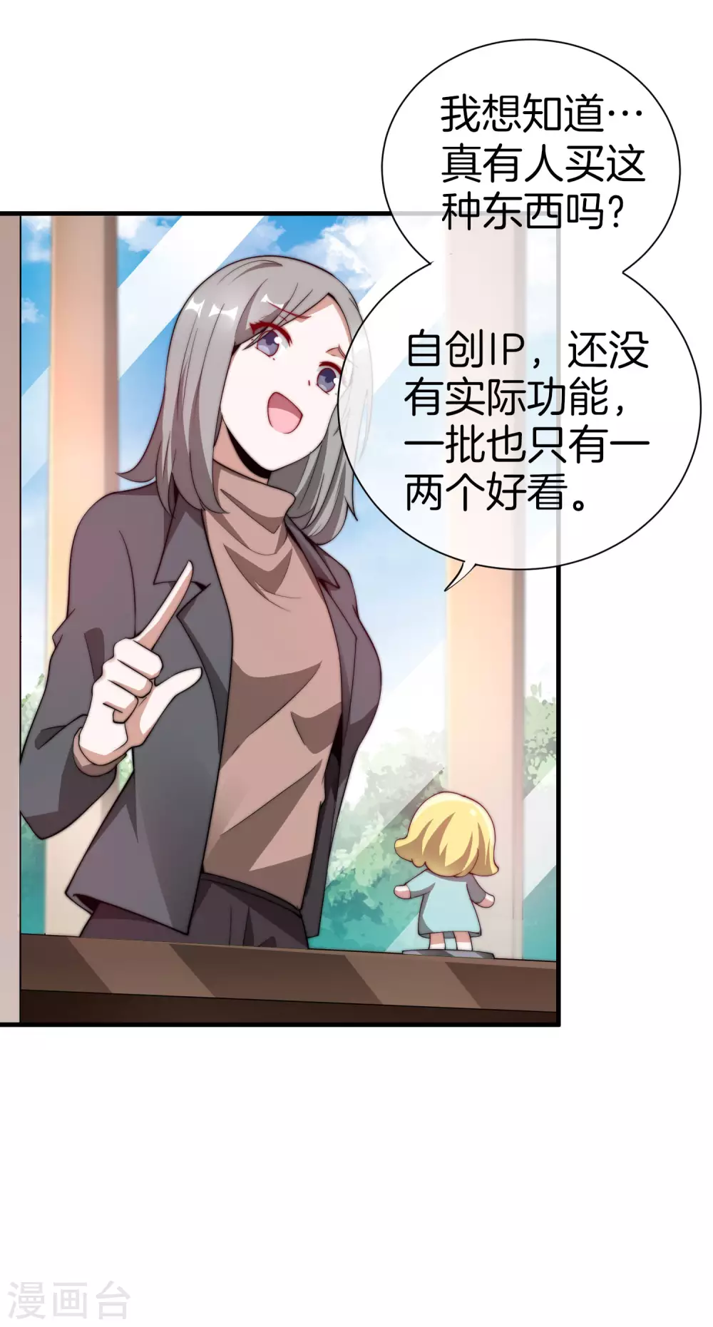 今天开始当首富韩漫全集-第178话 买个玩具也有赌的成分？无删减无遮挡章节图片 