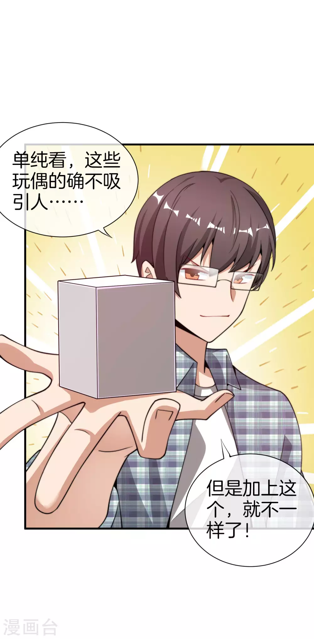 今天开始当首富韩漫全集-第178话 买个玩具也有赌的成分？无删减无遮挡章节图片 