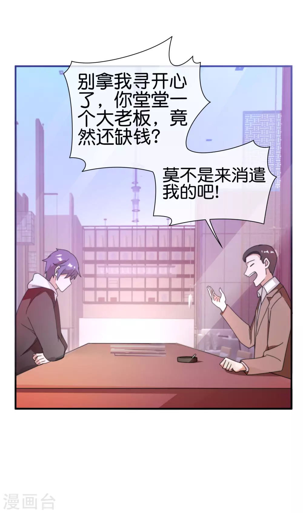 今天开始当首富韩漫全集-第179话 玩完了不给钱就不算骗无删减无遮挡章节图片 