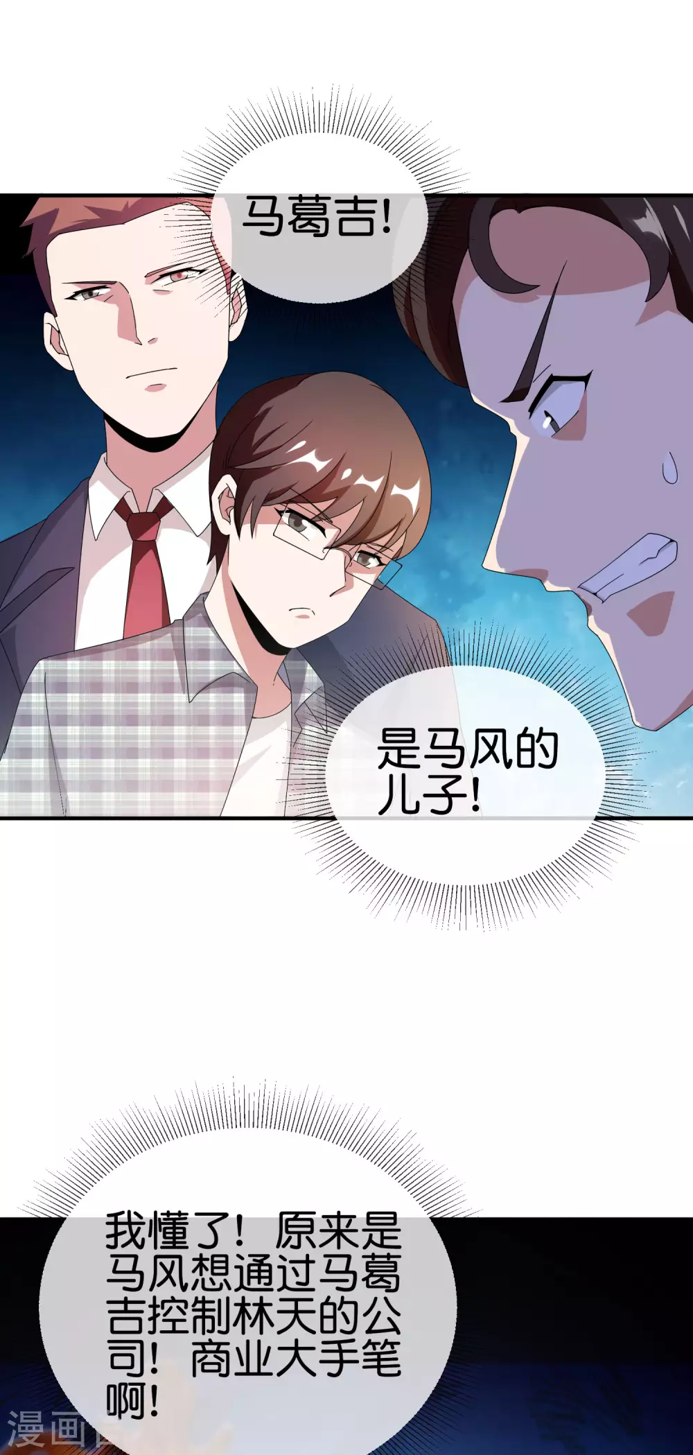 今天开始当首富韩漫全集-第179话 玩完了不给钱就不算骗无删减无遮挡章节图片 